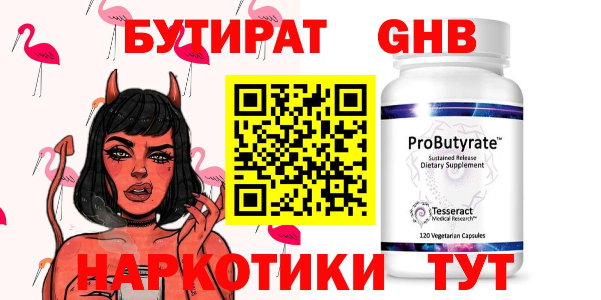 Бутират буратино Приморско-Ахтарск