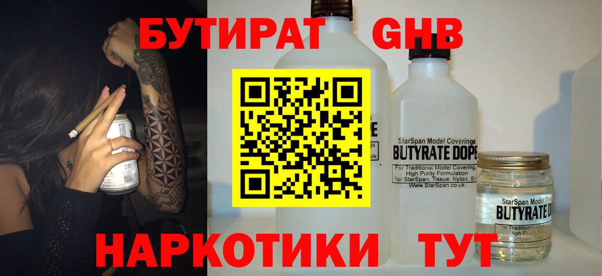 БУТИРАТ буратино  Вход с VPN  Бутират  Приморско-Ахтарск 
