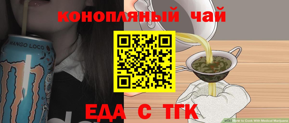 Печенье с ТГК марихуана  Вход с VPN  Приморско-Ахтарск 