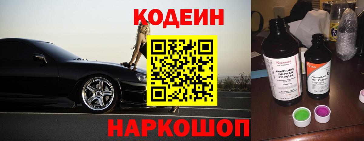Кодеиновый сироп Lean напиток Lean (лин) Приморско-Ахтарск