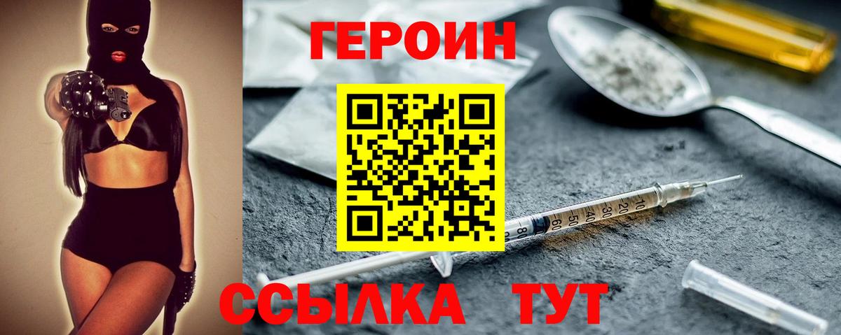 Приморско-Ахтарск  Героин афганец  Героин  Вход с VPN 