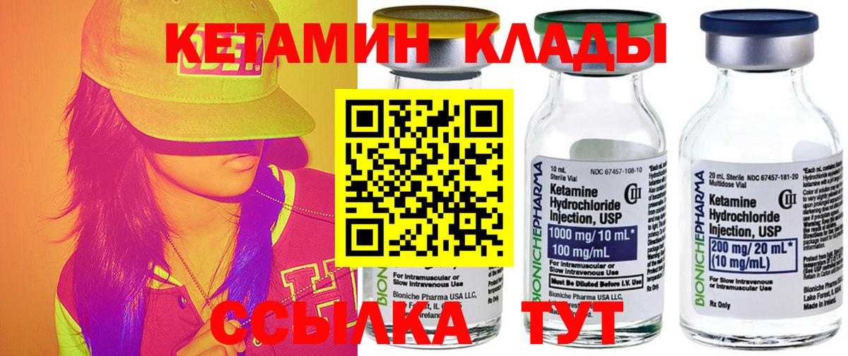 КЕТАМИН ketamine Приморско-Ахтарск