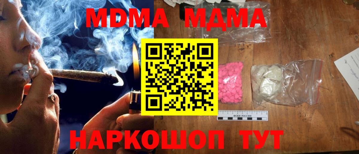 МДМА молли  Вход с VPN  МДМА  Приморско-Ахтарск  MDMA Molly 