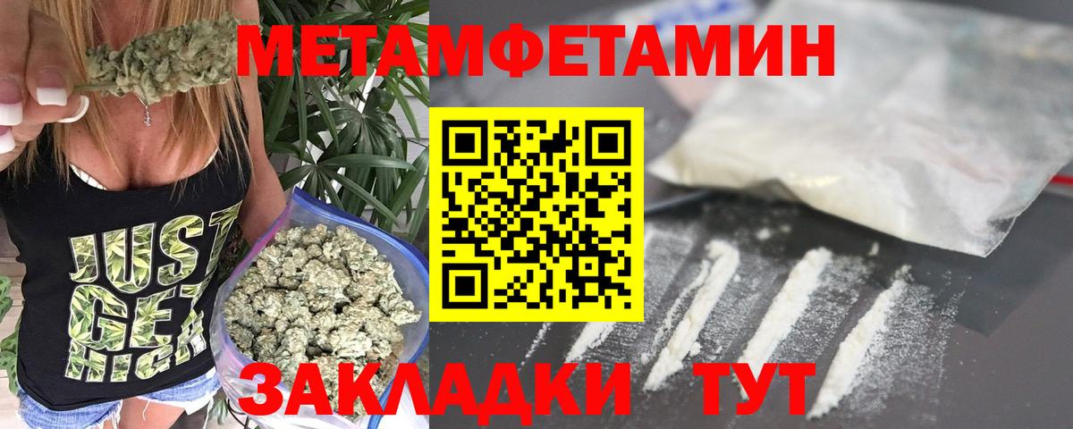 МЕТАМФЕТАМИН пудра  Вход с VPN  Приморско-Ахтарск 