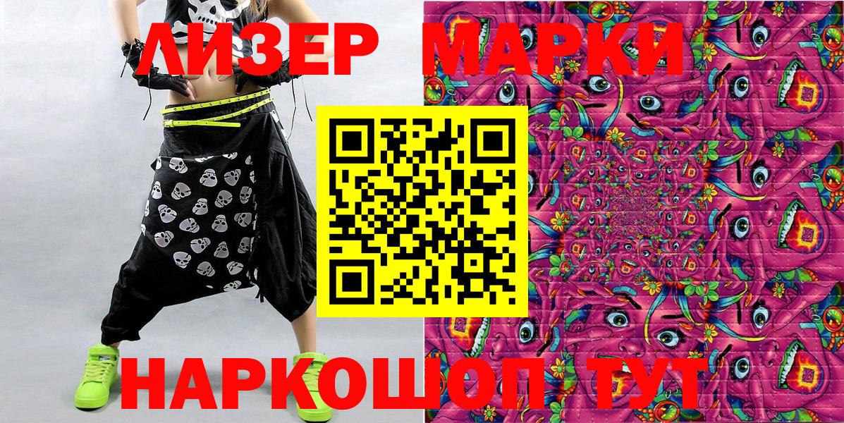 Марки NBOMe  Марки 25I-NBOMe 1,5мг  Вход с VPN  Приморско-Ахтарск 